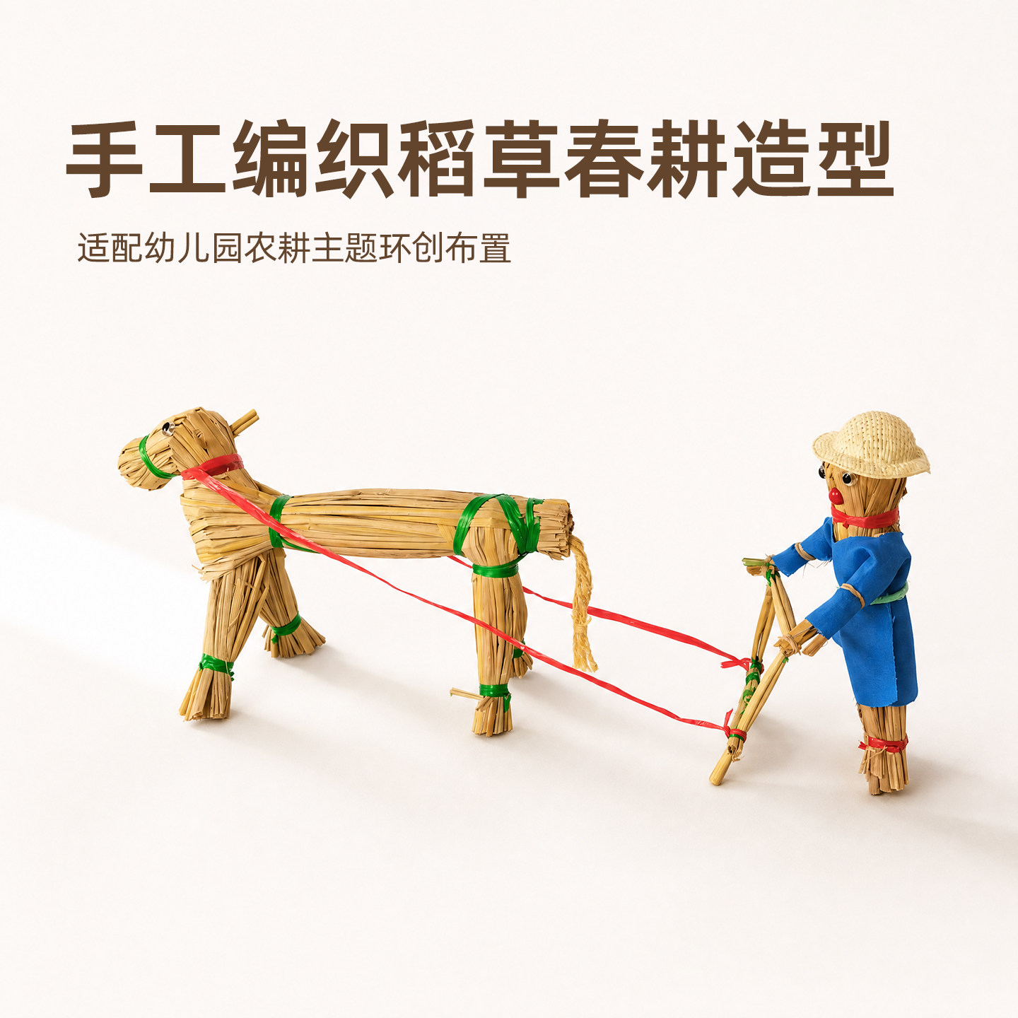 手工稻草春耕微景观搭建场景布置