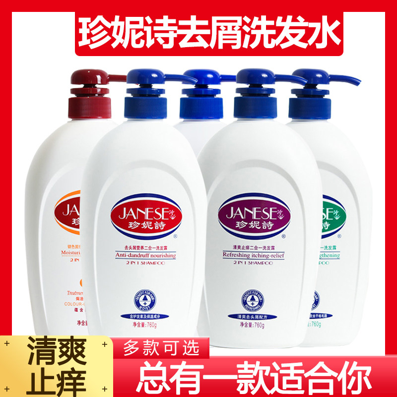珍妮诗去头屑洗发水焗油滋润清爽