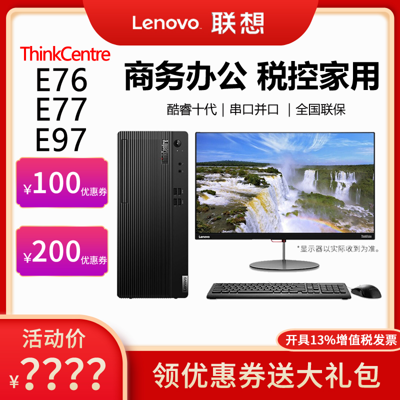 Lenovo desktop computer ThinkCentre E77 i3i5i7 E76X E76P E96 E97 Core independent display Business finance Tax control office