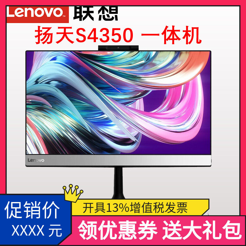 联想一体机电脑 扬天S4350 i3-8100T i5-8400T 商用办公台式 21.5英寸支持壁挂 S4250 S5350 可选触摸屏