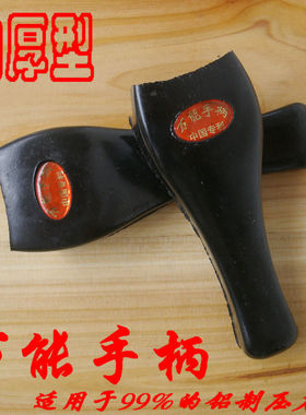 高压锅万能把手 上把 配件 手柄  适用99%铝制压力锅 实用省心