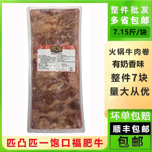 澳亚新兰和牛火锅肥牛