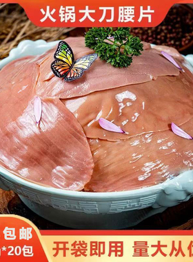 大刀腰片150g*50包火锅猪腰花爆火锅配菜食材烤肉批涮火锅商用发