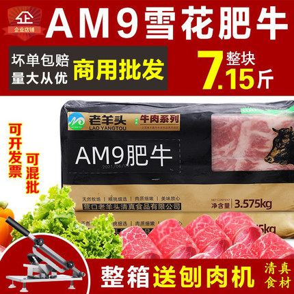 老羊头清真和牛AM9肥牛整块7.15斤火锅肥牛板砖牛肉卷烤肉片食材