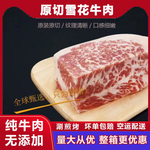 原切雪花牛肉新鲜烤肉