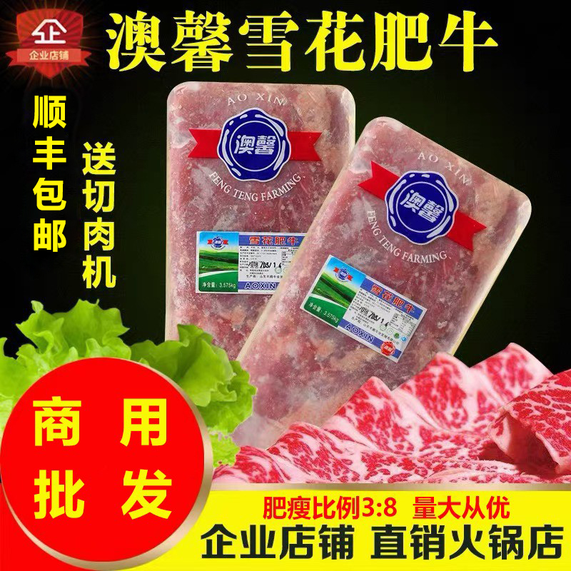 澳馨清真肥牛整块7.14斤雪花牛肉卷酸汤肥牛板砖商用涮火锅食材