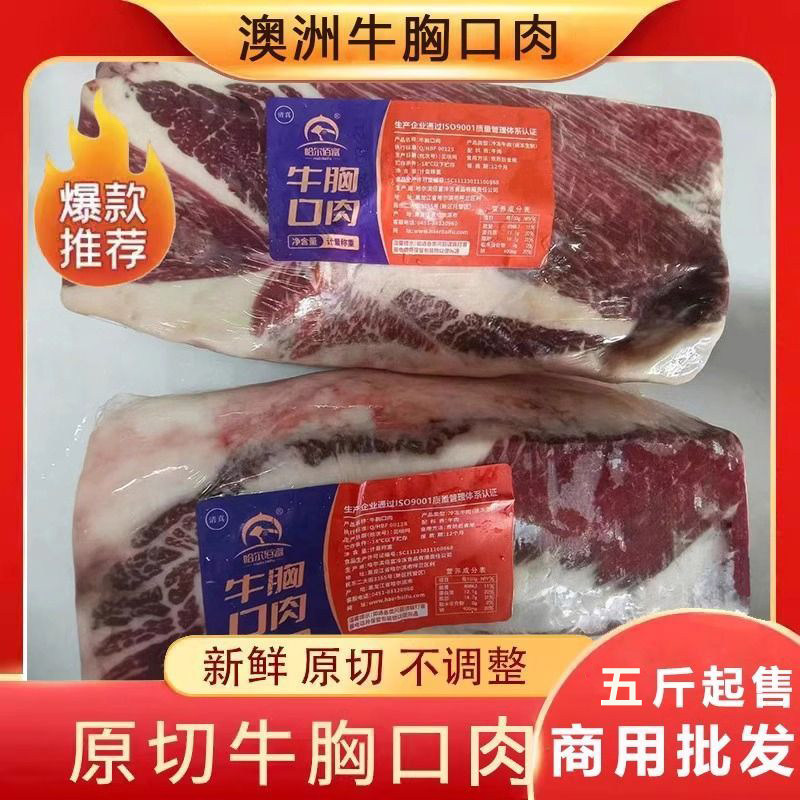 澳洲原切牛胸肉韩式烤肉谷饲牛肉整块清真牛胸口肉火锅烤肉食材