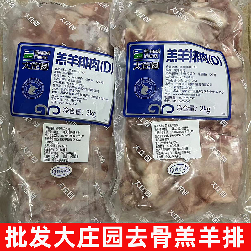 大庄园D排羊肉串烤肉食材