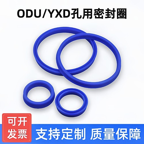 ODU液压油封密封圈聚氨酯YXD