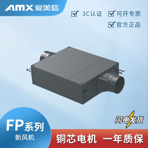 爱美信净化器新风系统家用