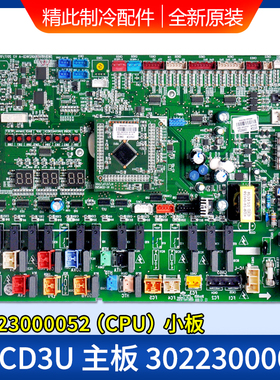 适用格力GMV多联机电脑板 30223000053 主板 WZCD3U 30223000052