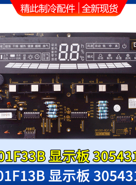 适用格力空调 30563334 显示板 D301F33H控制板30543119 30543118