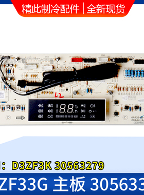 格力空调配件柜机控制面板30563355 显示板 D3ZF33G,GRJ3Z-B14