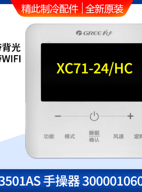 适用格力空调线控器 XC71-24/HCb1 300001061479 代 300001060966
