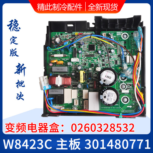 适用格力空调 外机变频电器盒 0260328532 301480771 主板 W8423C