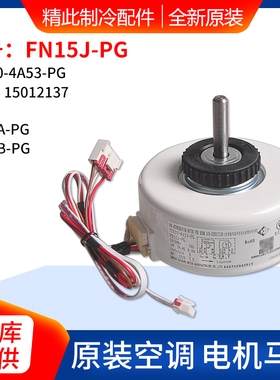 适用格力塑封电机FN15J-PG YYR20-4A53-PG通用 FN13A-PG FN13B-PG
