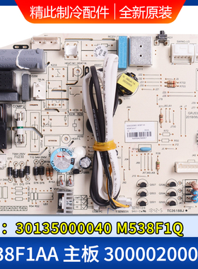 格力空调 M538F1AA 主板 300002000800 300002060723 30135000040