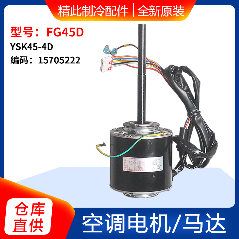 适用格力空调风管机内电机FG45D YDK45-4D 马达FG45C FG45B FG45C