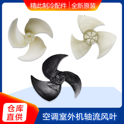 格力空调10434100002外机风叶6354 12519 114246 14326 5061 3386