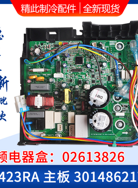 适用格力空调外机变频电器盒 02613826 30148621T01主板 W8423RA