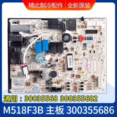 格力空调 30035568 主板 M518F3B 300355681 GRJ518-A 300355682