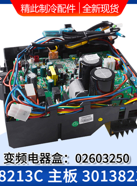 适用格力变频空调 30138238 主板 W8213C 外机电器盒 02603250