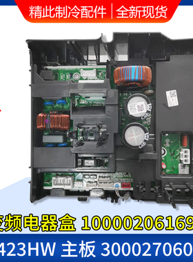 适用格力空调变频电器盒 100002061690 主板W8423HW 300027060111
