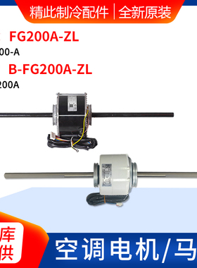 适用格力中央空调天花机电机ZWS200-A FG200A-ZL 风机B-FG200A-ZL
