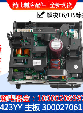 适用格力空调 主板300027061323 W8423YY变频电器盒100002069977