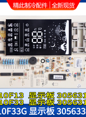 适用王者空调柜机显示板 D310F33G 305633351 30563188 30563187