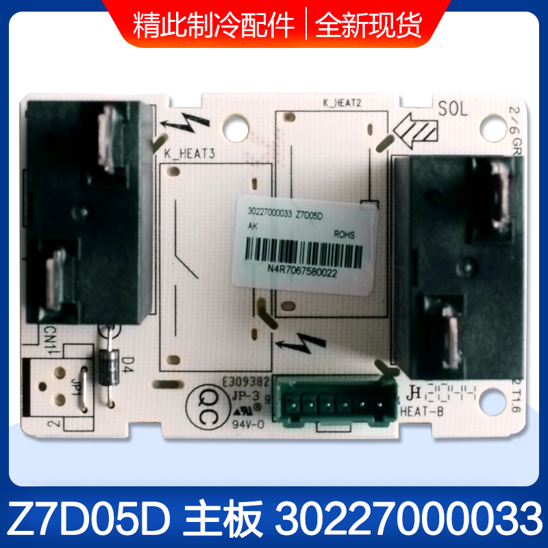 适用格力空调 30227000033 主板 Z7D05D GRZ7D-A2 控制板 转接板