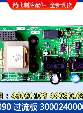 适用格力空调 300024000003 过流板 GL090  替代 46020108 全新