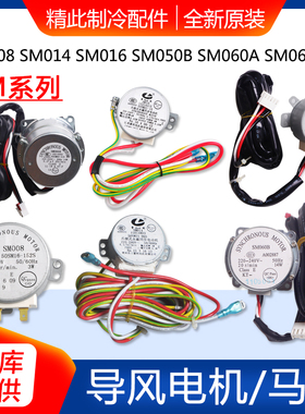 适用格力空调导风电机 SM008 SM014 SM016 SM050B SM060A SM060B