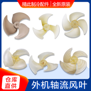 适用格力空调配件 全新 室外机 轴流风叶 外机 风扇叶 风机 风叶