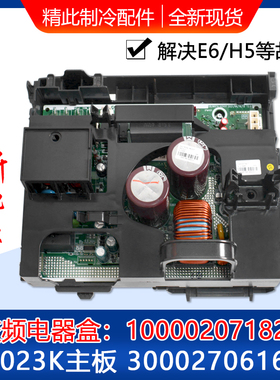 适用格力空调变频电器盒100002071824 W9023K 主板 300027061632