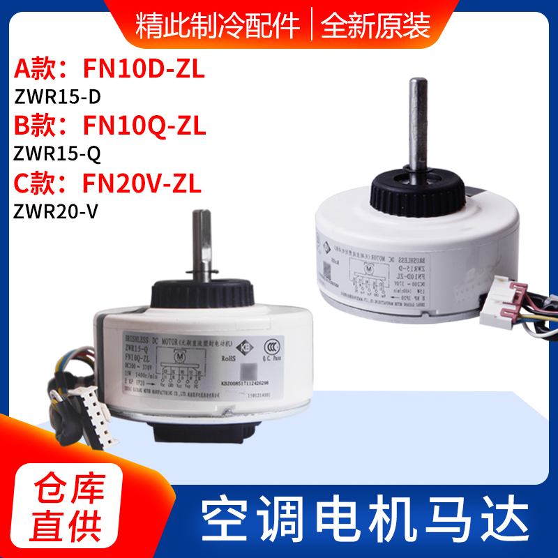 适用格力空调无刷直流电机 FN10D-ZL FN10Q-ZL FN10B-ZL FN20V-ZL
