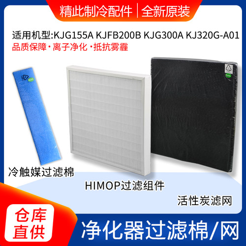 适用适用格力大松空气净化器KJG155A KJG300A KJ320G活性炭滤网