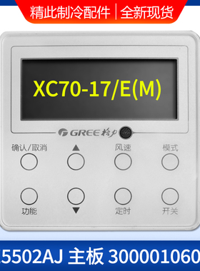 适用格力空调线控器XC70-17/E(M) 显示板Z4E5502AJ 300001060617