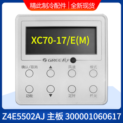 适用格力空调线控器XC70-17/E(M) 显示板Z4E5502AJ 300001060617