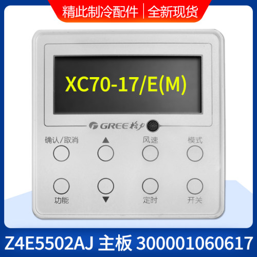 适用格力空调线控器XC70-17/E(M) 显示板Z4E5502AJ 300001060617