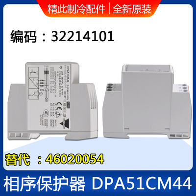 格力空调相序保护器DPA51CM44