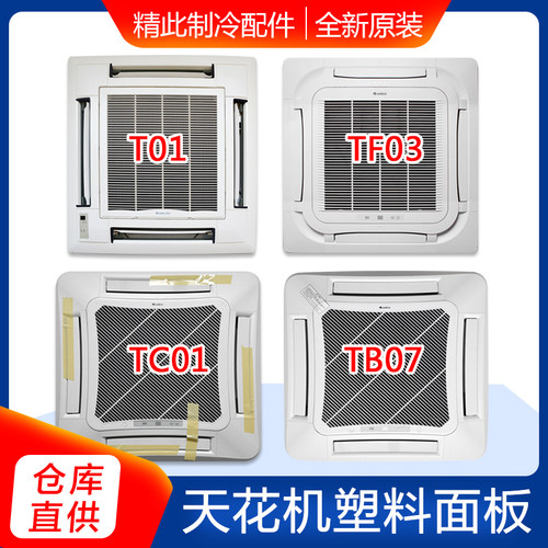 格力面板TC01TB07T01TF03原装