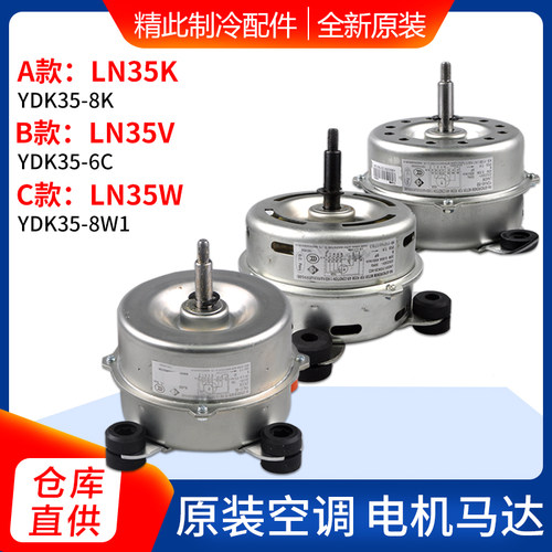 适用格力空调内电机ln35w