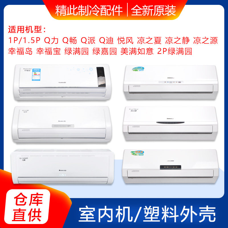 适用格力空调样机 室内机塑料外壳挂机样品机 展示空调机壳 全新