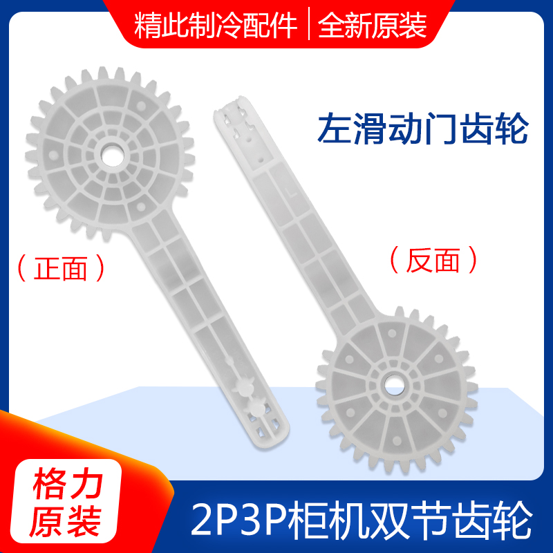 适用格力空调 2P3P柜机左右移动杆 滑动门齿轮升降门齿轮中间齿轮