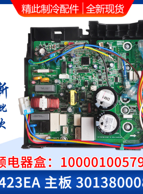 适用格力空调 变频主板 30138000357 W8423AQ 电器盒 10000100579