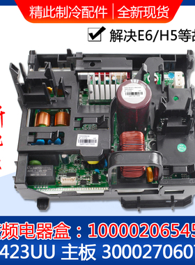 适用格力空调 W8423UU主板300027060711 变频电器盒 100002065458