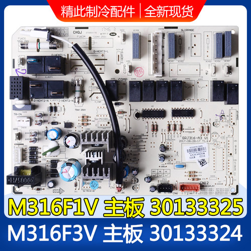 适用格力空调 主板 30133325 M316F1V 电路板 30133324 M316F3V