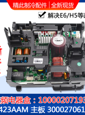 适用格力空调 W8423AAM主板300027061680 变频电器盒100002071934