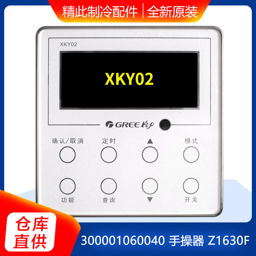 适用格力空调 XKY02线控器30291000007 300001060040显示板Z1630F